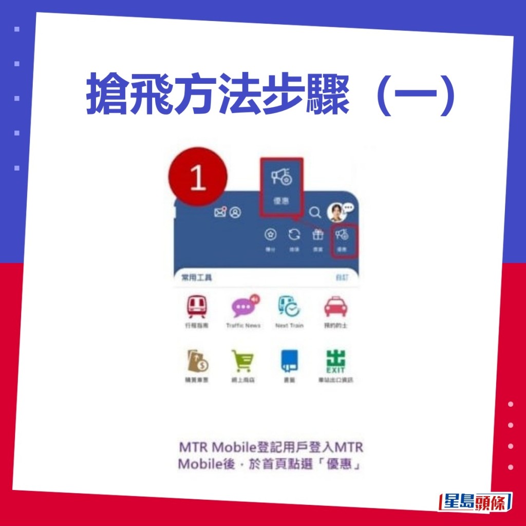 卧铺高铁抢飞方法步骤（一）。MTR Mobile截图