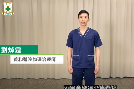 劉焯霆物理治療師