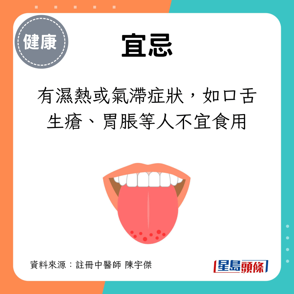 有湿热或气滞症状，如口舌生疮、胃胀等人不宜食用