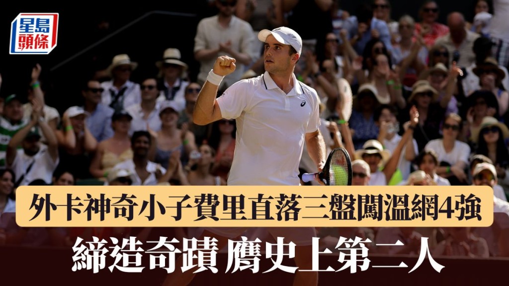 费里缔造奇迹膺史上第二人。
