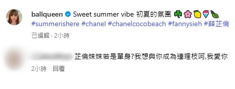 有網民在帖文下向薛芷倫求愛。 有網民在帖文下向薛芷倫求愛。
