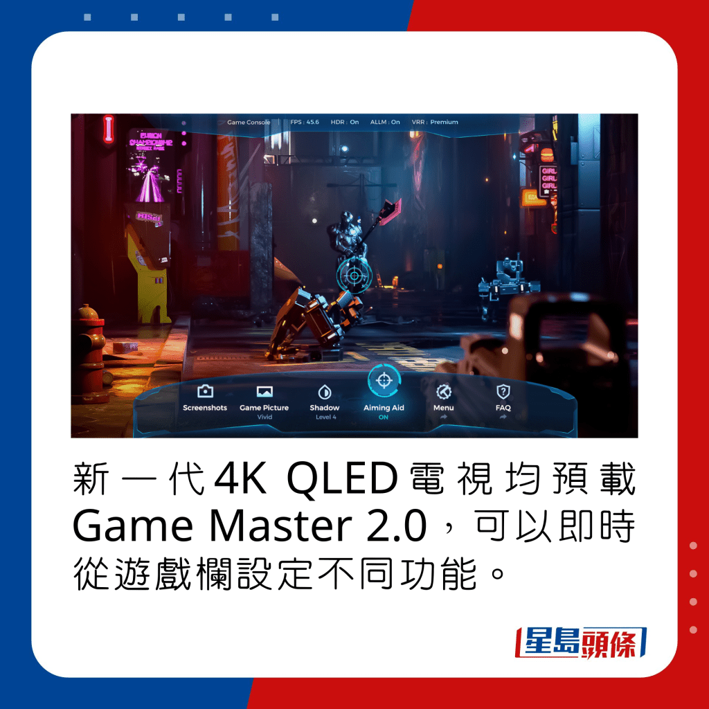 新一代4K QLED電視均預載Game Master 2.0，可以即時從遊戲欄設定不同功能。