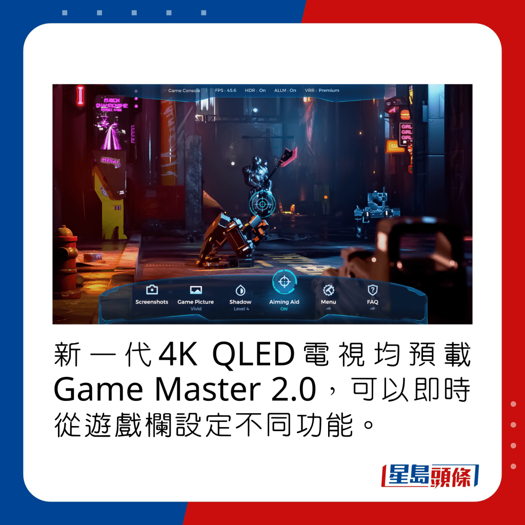 新一代4K QLED电视均预载Game Master 2.0，可以即时从游戏栏设定不同功能。