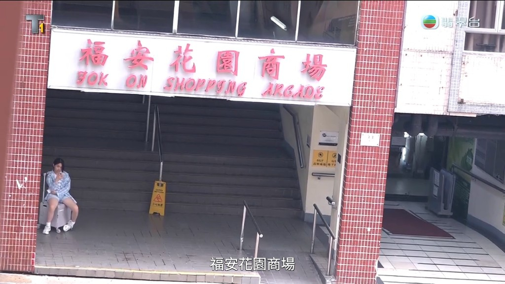 東張今晚繼續踢爆馬鞍山商場邪骨。