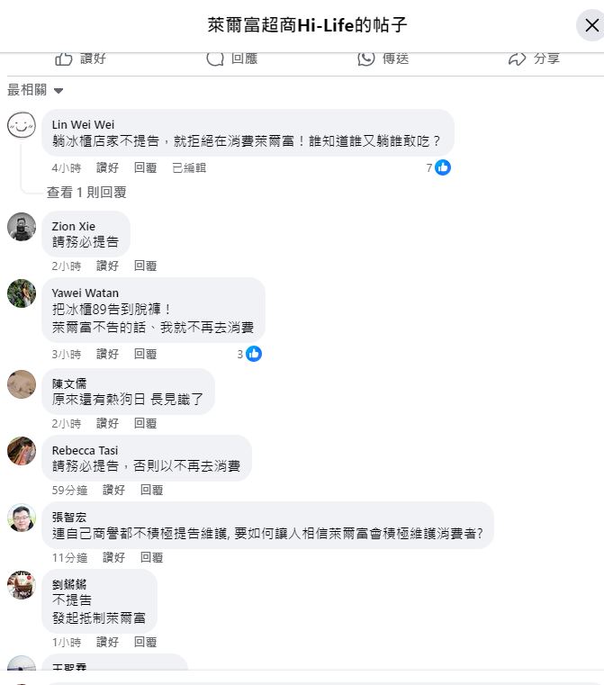 網民到萊爾富的Facebook留言施壓，要求追究事件到底。