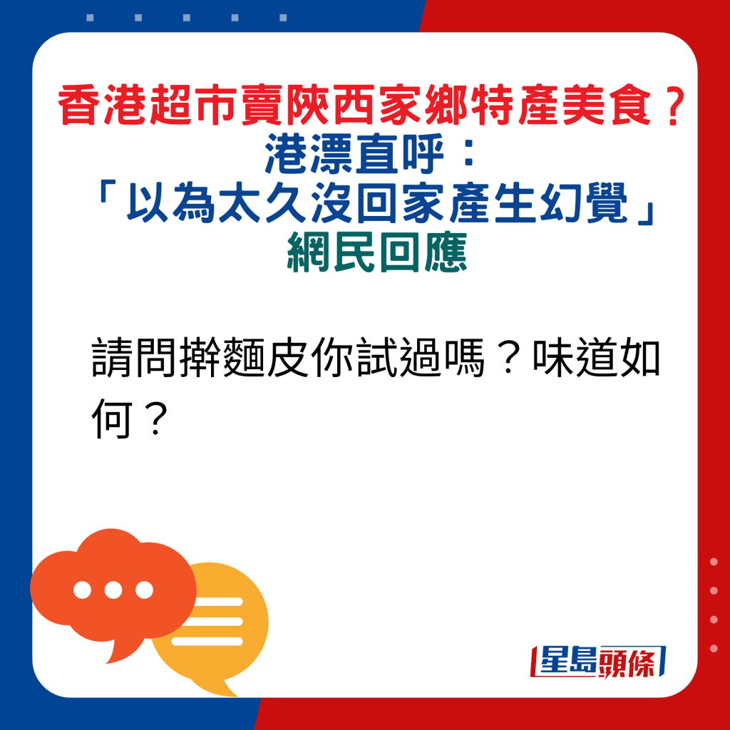 网民回应：请问擀面皮你试过吗？味道如何？