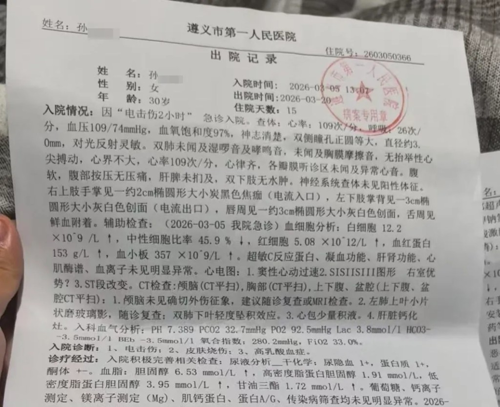 女子入院记录。