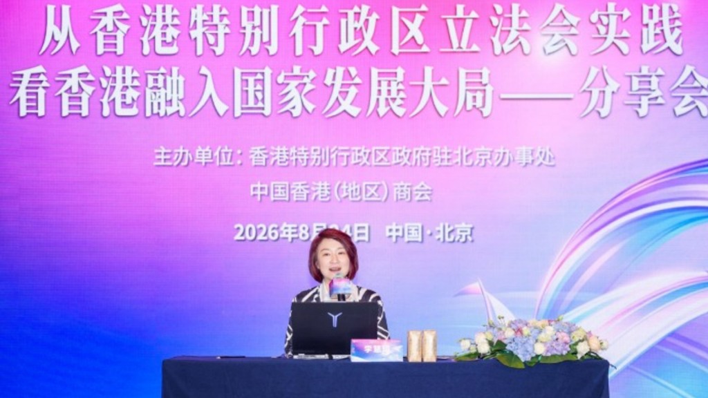 李慧琼從議政氛圍、行政立法關係、審議效率與政策落實等多個維度,系統闡述了新一屆立法會運作至今的體會。 李慧琼從議政氛圍、行政立法關係、審議效率與政策落實等多個維度,系統闡述了新一屆立法會運作至今的體會。