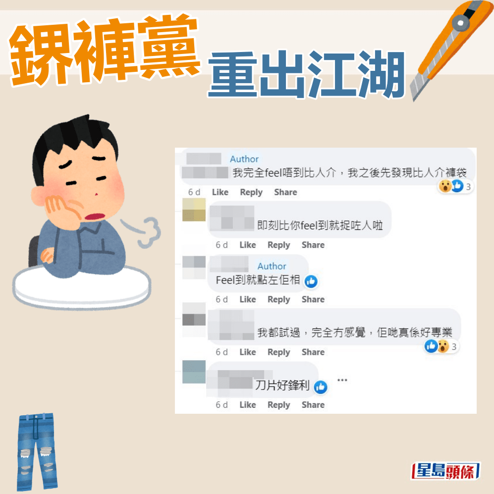 网民：刀片好锋利。fb「筲箕湾西湾河关注组」截图