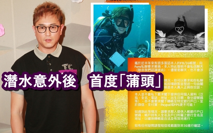 陳鍵鋒涉學員潛水意外後,首度現身。