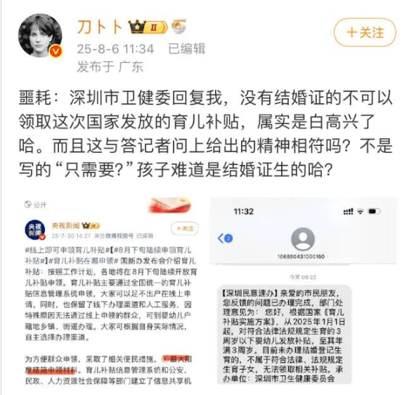 網友稱,收到短信告知未辦理結婚登記生育無法領取相關補貼。 網友稱,收到短信告知未辦理結婚登記生育無法領取相關補貼。
