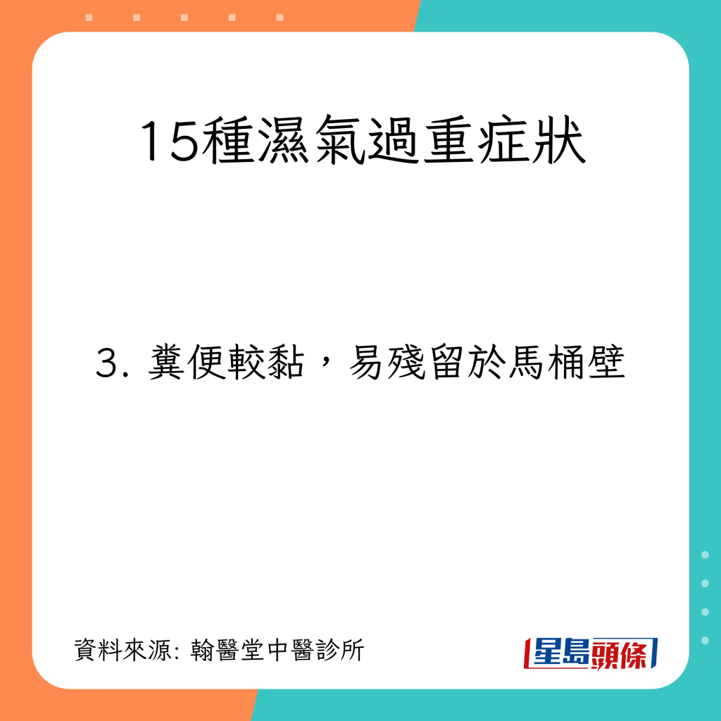 15種濕氣過重症狀