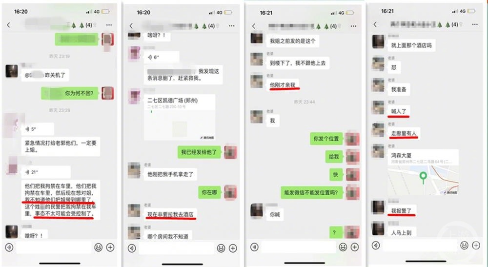 訊息顯示，嫌疑人之妻在微信群說，被劉某親了，在酒店走廊求救。網圖