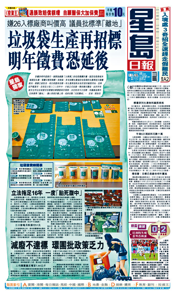 本報獨家率先報道