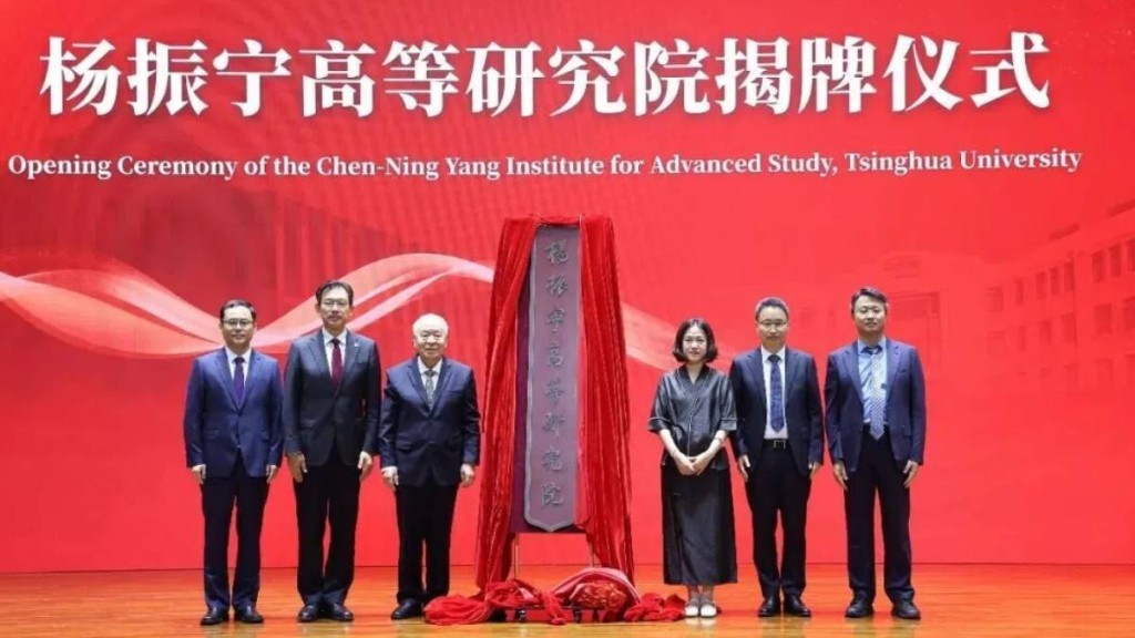 杨振宁遗孀翁帆（右三）出席「清华大学杨振宁高等研究院」揭牌仪式。清华公众号