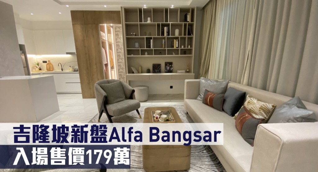 吉隆坡新盤Alfa Bangsar現來港推。