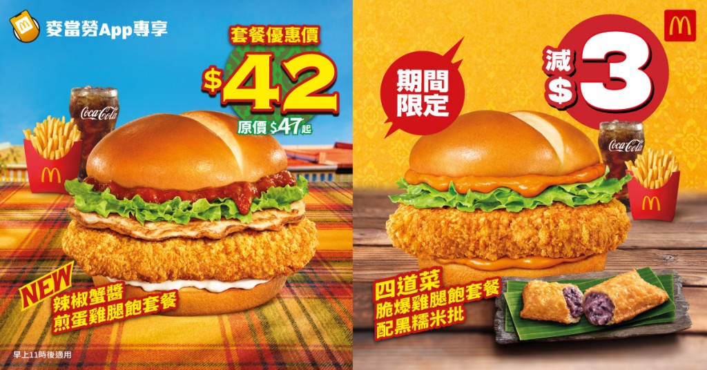 全新辣椒蟹酱煎蛋鸡腿饱套餐优惠