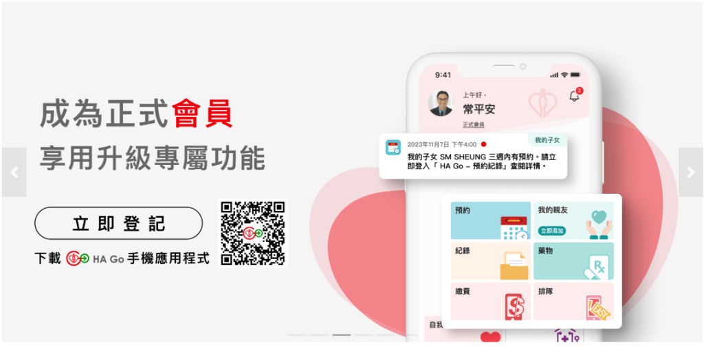醫管局公布流動應用程式HA Go的最新加強功能，包括一站式管理和預約申請醫療費用減免。HA Go 網頁截圖