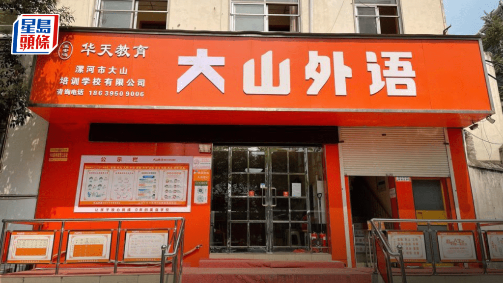 大山教育疑嚴重誇大銀行結餘 涉非真實收購交易 證監會飭令停牌