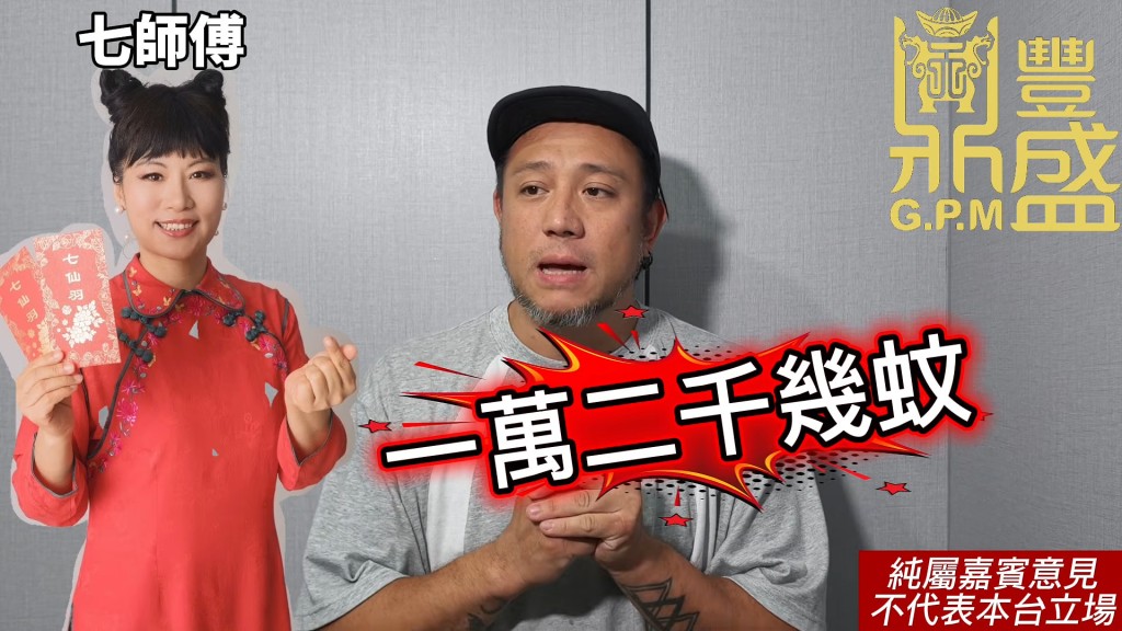 張致恒感謝七師傅。（YouTube@《鼎豐盛》）