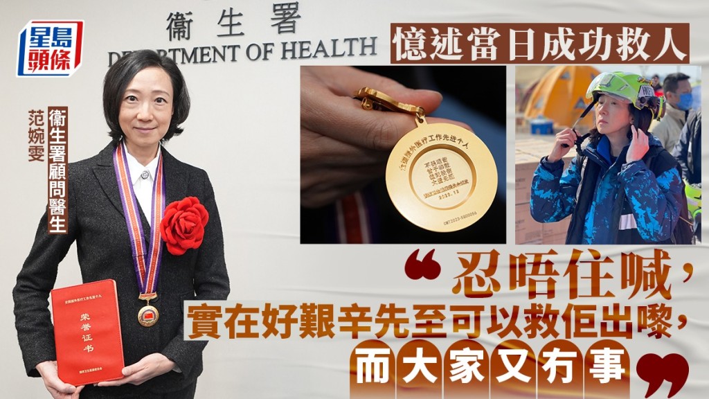 衞生署顧問醫生范婉雯去年赴土耳其救災後獲得國家表彰,她稱獎項不只屬於個人,而是屬於整個救援隊。