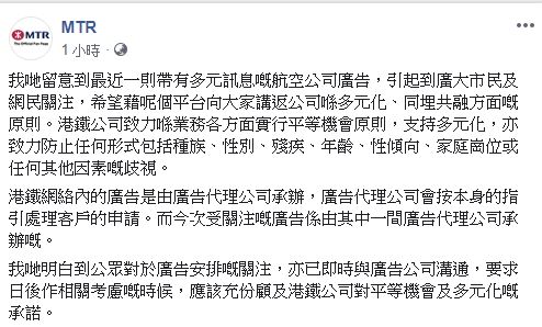 港鐵 FB截圖