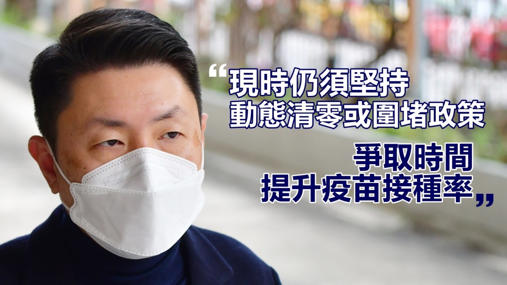 港大醫學院內科學系臨床教授孔繁毅表示，目前仍須堅持「動態清零」或「圍堵政策」，以爭取更多時間提升新冠疫苗接種率。資料圖片