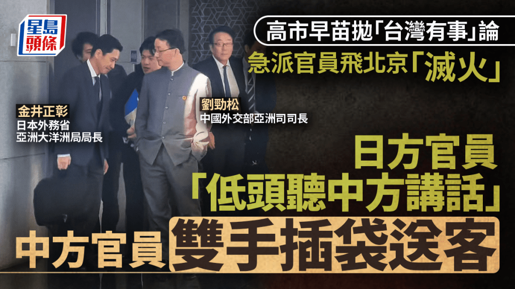 金井正彰今日 （18日）與中國外交部亞洲司司長劉勁松會面