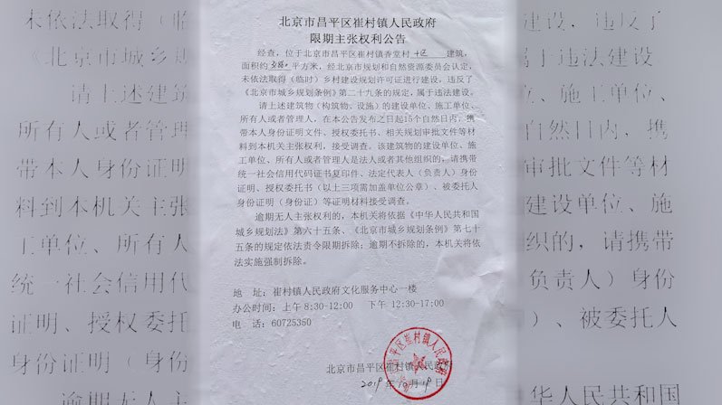 崔村鎮政府上周六發出的通告。網圖