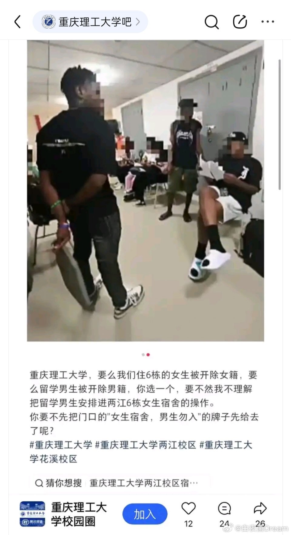 重慶理工大學安排非洲男留學生入住女生宿舍引起爭議。重慶理工大學吧