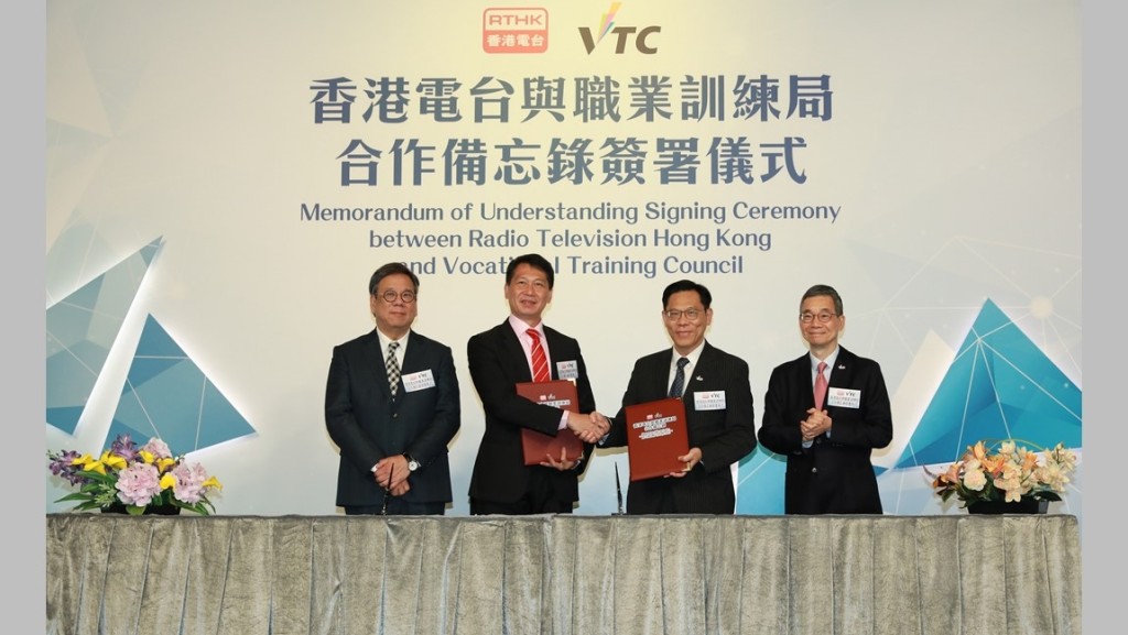 VTC與港台簽合作備忘錄,由VTC執行幹事唐智強(右二)及廣播處長張國財(左二)簽署,商經局局長丘應樺(左一)及VTC主席戴澤棠(右一)見證。