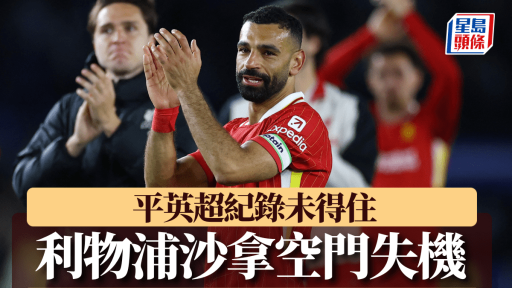 利物浦球星穆罕默德沙拿。Reuters