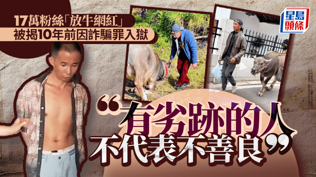 「絕命糖師」︱17萬粉絲放牛網紅 10年前原來係「毒販」