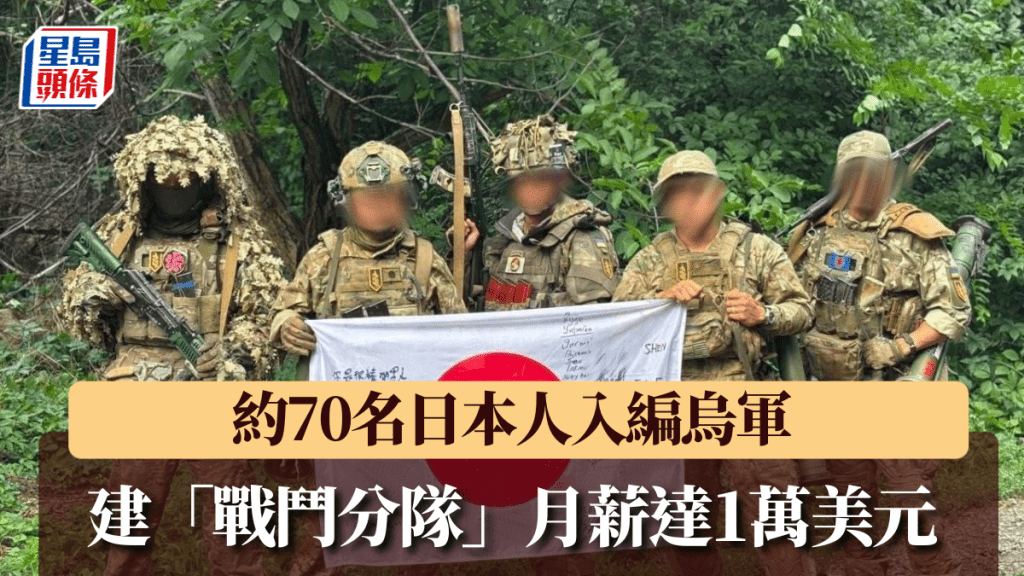 再有日本人投身俄烏戰爭。