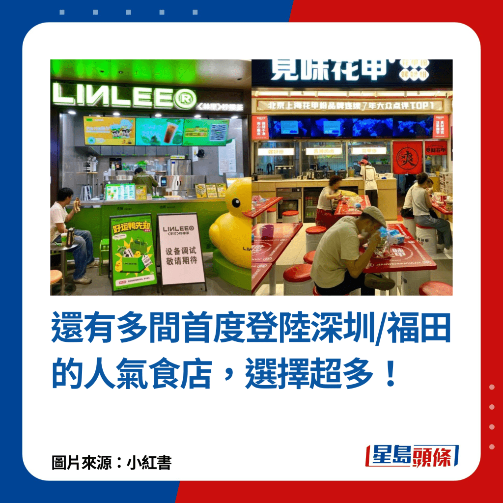 還有多間首度登陸深圳/福田的人氣食店，選擇超多！