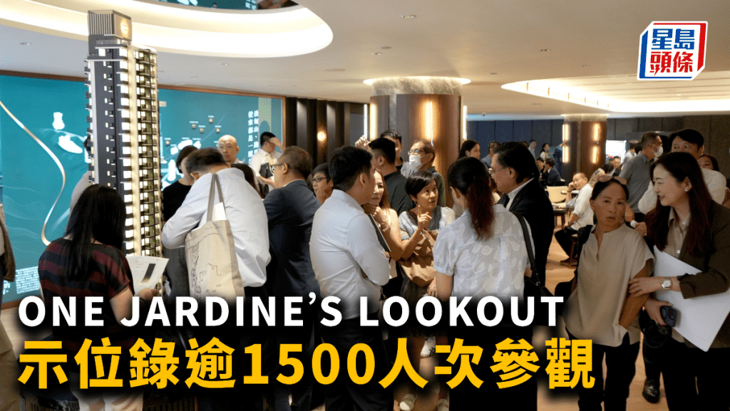 ONE JARDINE’S LOOKOUT示位錄逾1500人次參觀