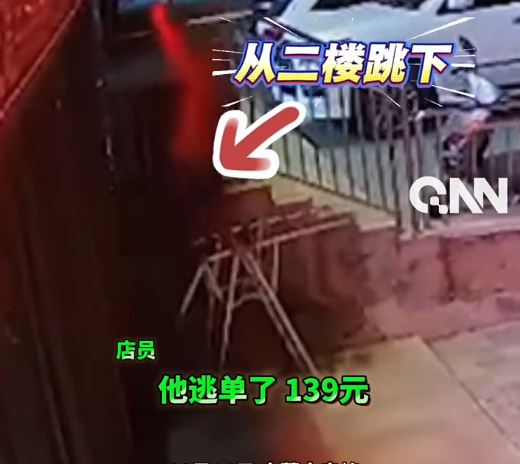 內蒙古有約60歲大叔為了逃單，由足浴店二樓跳落街逃走。抖音＠青島新聞網
