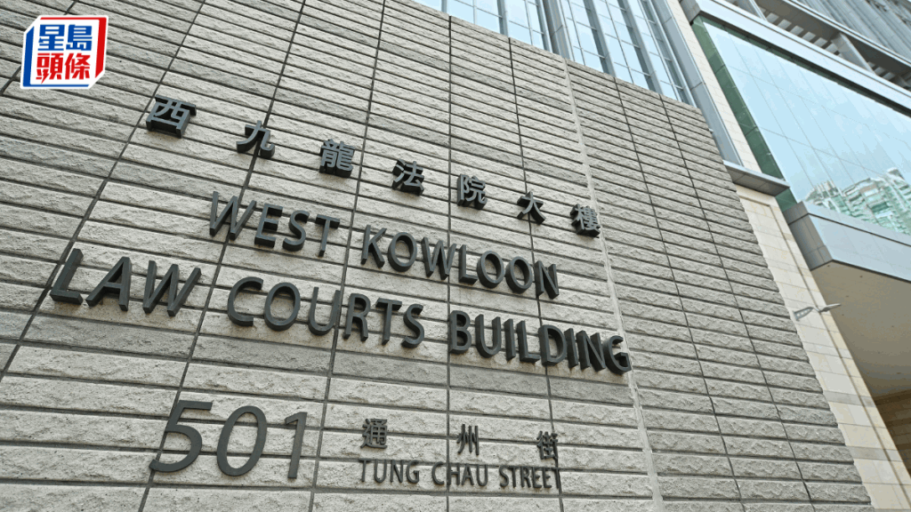 2名來自不同案件的被告,涉早前於西九龍法院提訊時私下掉包。資料圖片