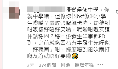 有人質疑樓主與好友之間的友情。IG截圖