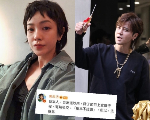 郭采潔誓要劃清界線,也告硬造謠者。
