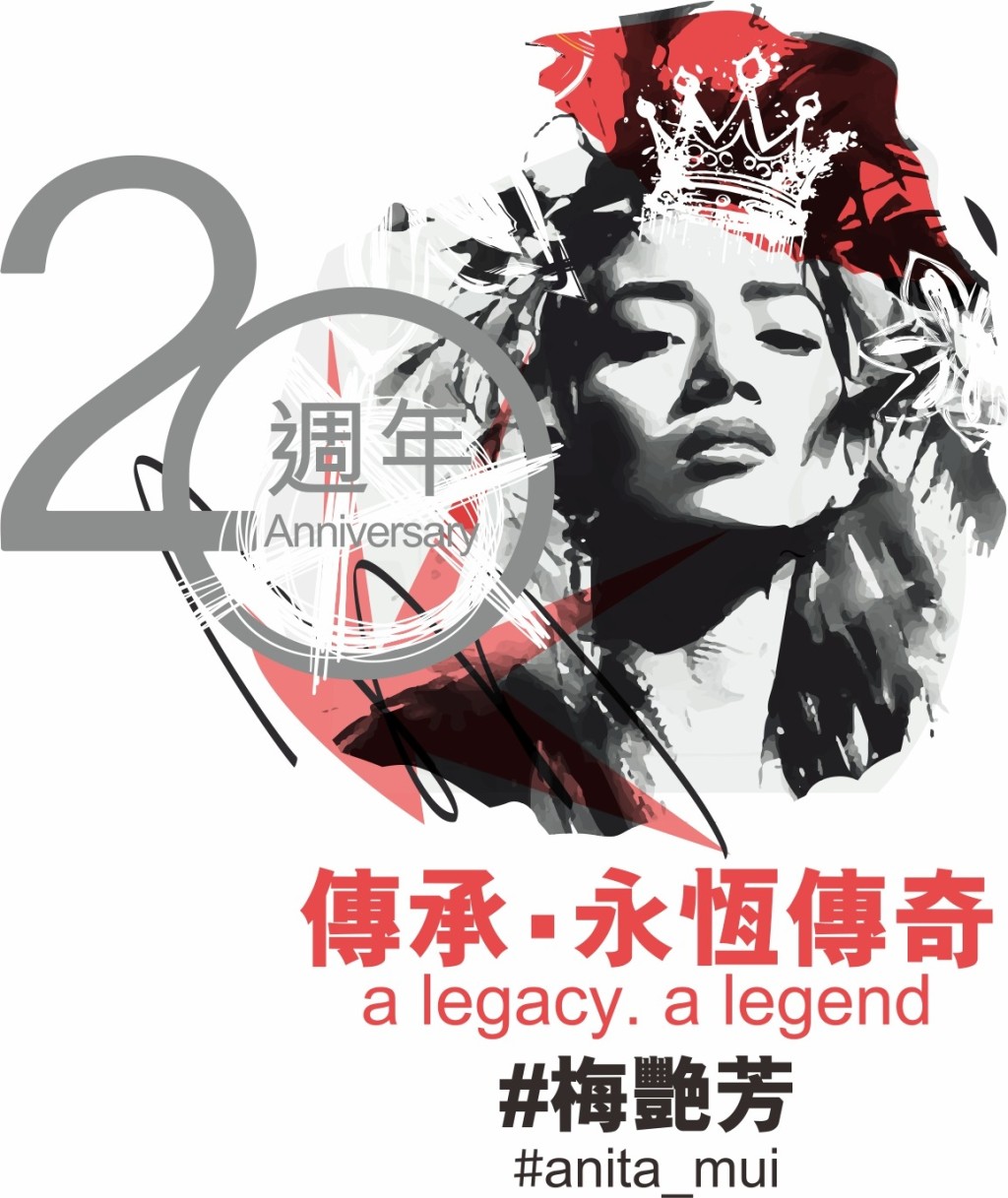 梅艷芳多媒體紀念展覽「傳承·永恆傳奇#梅艷芳」將由10月1日起舉行（圖片來源：主辦單位）