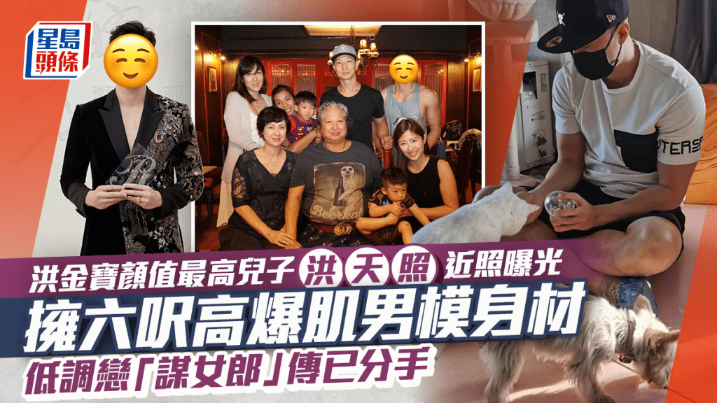 洪金寶顏值最高兒子洪天照近照曝光  擁六呎高爆肌男模身材  低調戀「謀女郎」傳已分手