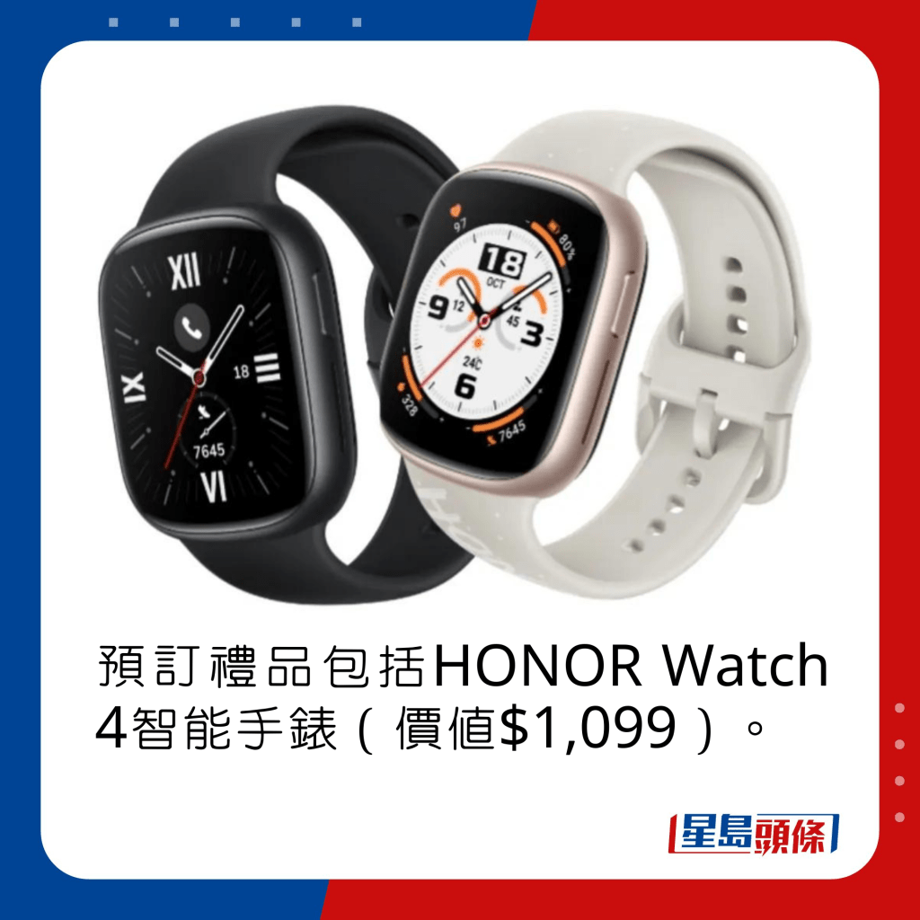 預訂禮品包括HONOR Watch 4智能手錶（價值$1,099）。