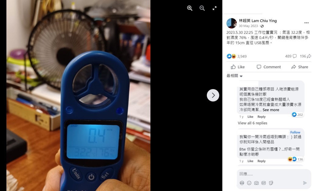 林超英不时发文分享自己于工作位置的气温实况。林超英FB截图