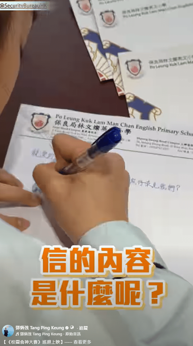 保良局林文燦小學的同學因為非常喜歡保安局的吉祥物「安仔」和「熊仔」，因此特別向鄧炳強發信，表示希望能與牠們見面。鄧炳強FB影片截圖