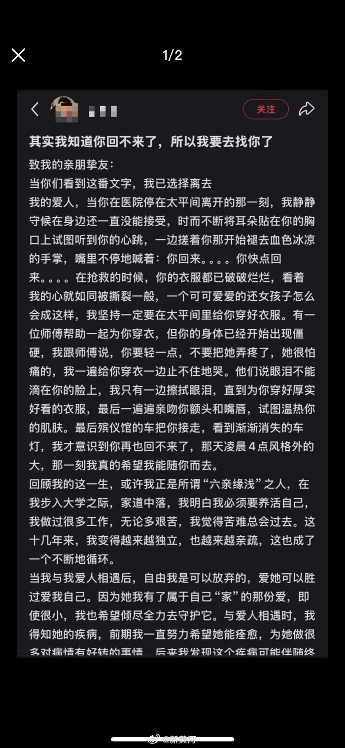 谢家振的千字遗书。