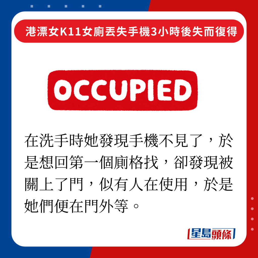 在洗手时她发现手机不见了，于是想回第一个厕格找，却发现被关上了门，似有人在使用，于是她们便在门外等。