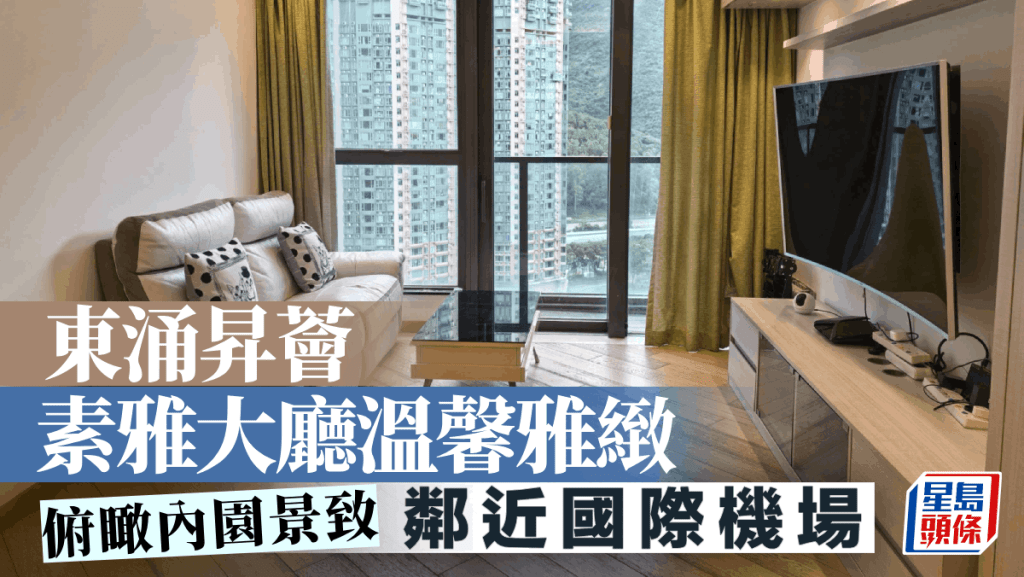 东涌升荟 素雅大厅温馨雅致 俯瞰内园景致