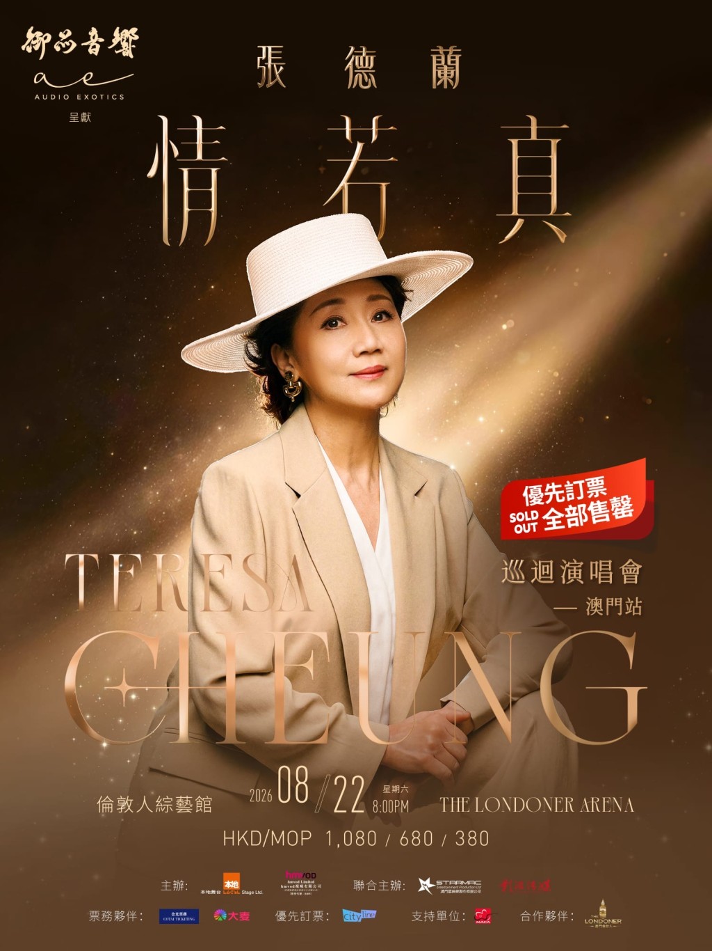 澳門站將於8月22日(星期六) 在倫敦人綜藝館舉辦。