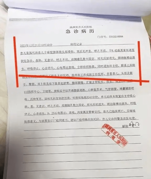 受害女童急诊病历。